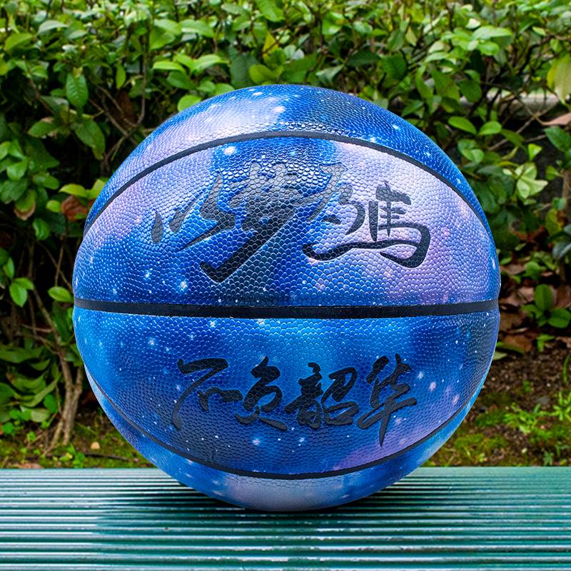 Free engraving No. 5 6 Children's Basketball Primary School Starry Sky No. 7 Standard Customized Genuine Blue Ball