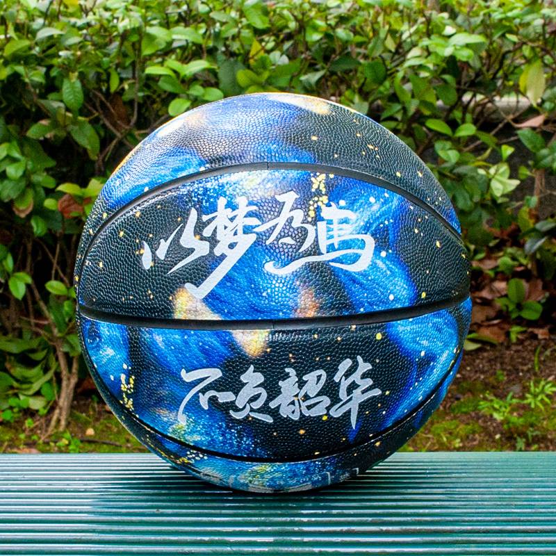 Free engraving No. 5 6 Children's Basketball Primary School Starry Sky No. 7 Standard Customized Genuine Blue Ball