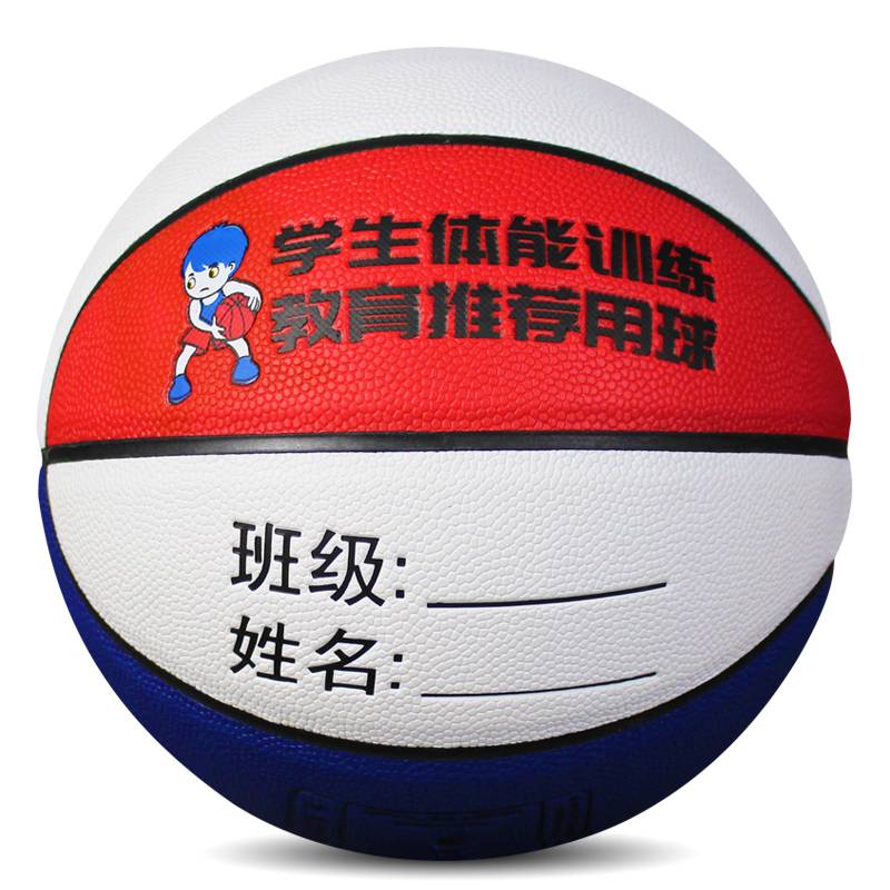 Primary school kindergarten special children No. 5 PU basketball free engraving custom blue ball student physical training
