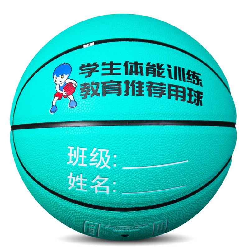 Primary school kindergarten special children No. 5 PU basketball free engraving custom blue ball student physical training