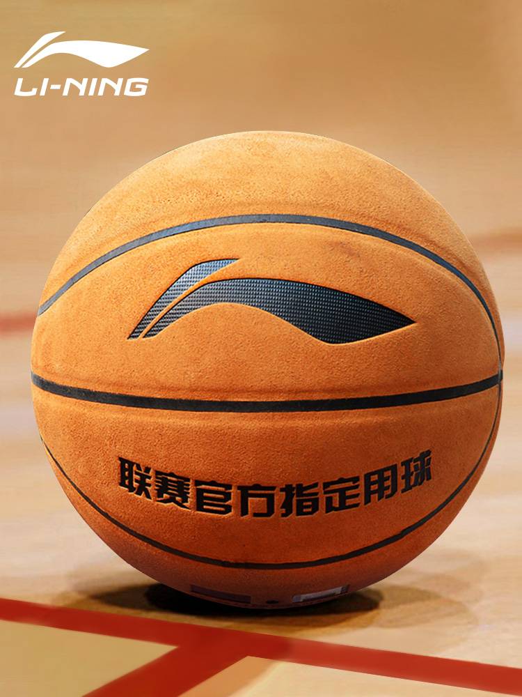 Li Ning basketball leather soft leather feel king of fur fur leather authentic adult wear -resistant outdoor No. 7 wild blue ball