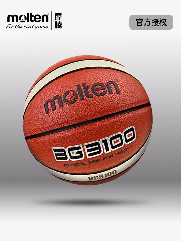 molten Motten Basketball Official Genuine Boys No. 7 Girl No. 6 Children No. 5 Competition Standard Basketball