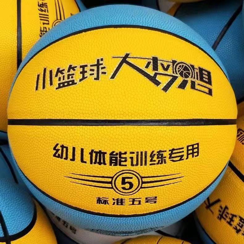 Genuine Children's Basketball Kindergarten Elementary Student No. 5 Blue Ball Student Physical Training Performance -resistant PU soft leather
