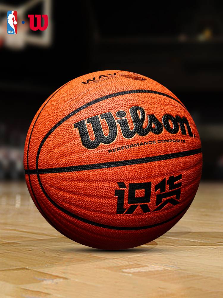 Wilson Wilson NBA Basketball Official Genuine No. 7 Tiger Flutter Student Indoor and Outside Competition Professional Ball