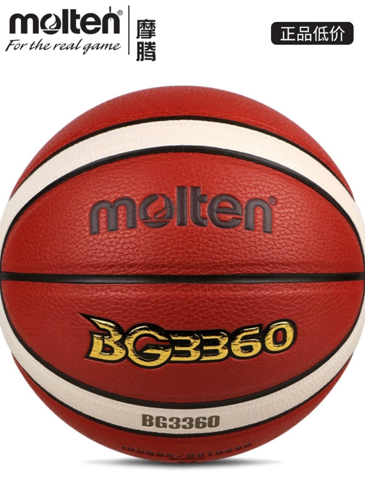 Genuine molten Molten Basketball International Basketball No. 7 Men's Standard Ball GM Soft Leather BG3360