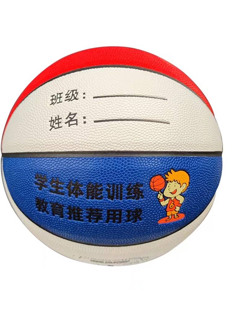 Children's Basketball Wet Pu Kindergarten Student No. 5 Soft Leather Ball 7 indoor and outdoor wear -resistant free engraving