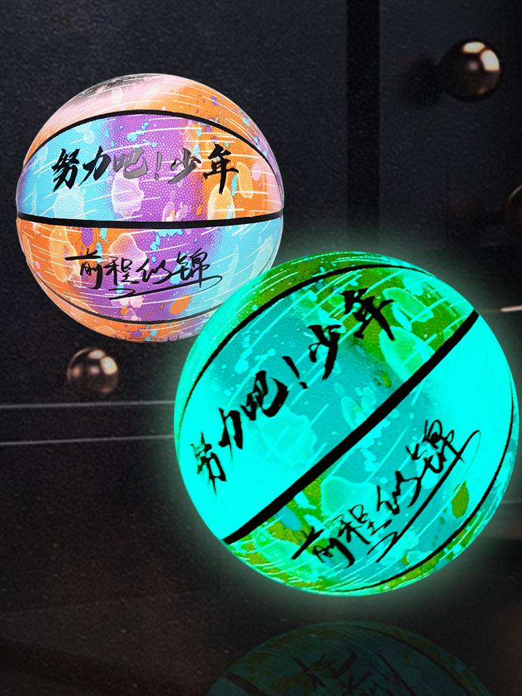 Luminous basketball glowing reflective fluorescence No. 6 Girl No. 6 Children No. 5 Children's Elementary School Genuine Birthday Gift Customization