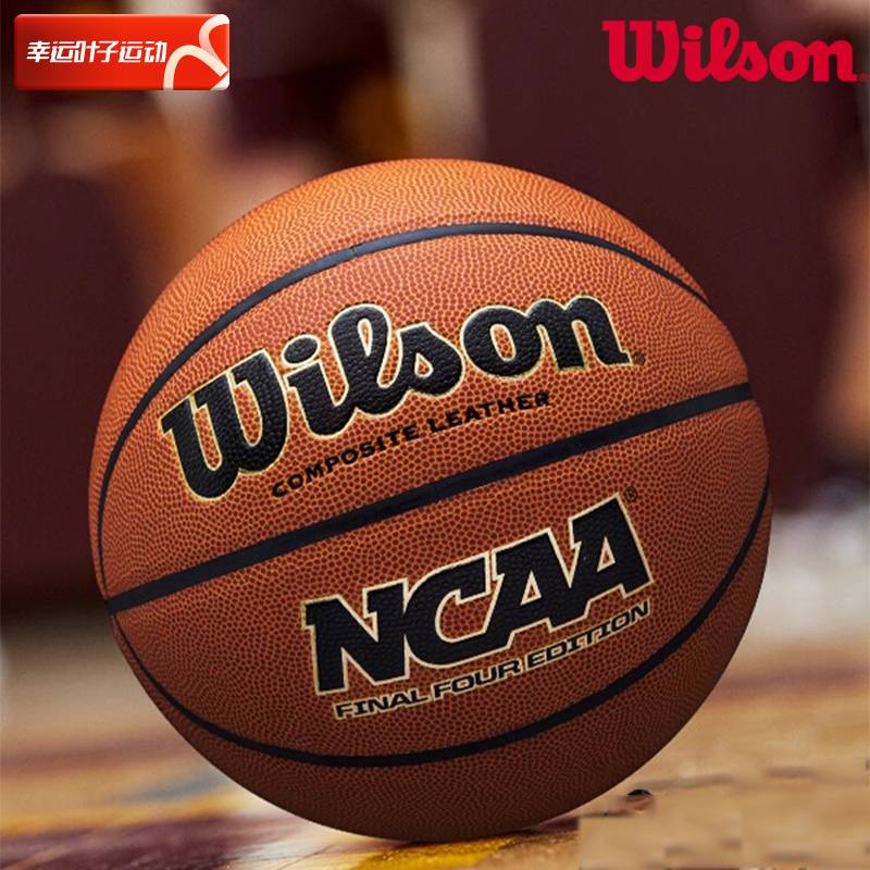 Wilson Wilsheng Basketball NCAA Four Four Four PU Basketball Student Senior Examination Special Power Training Basketball