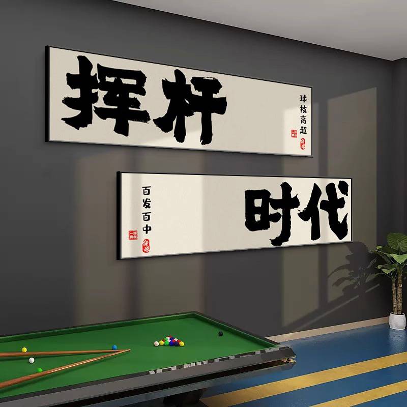 Billiards Hall wall decorative painting table tennis hanging painting creative calligraphy calligraphy and painting Snooker Club background wall mural