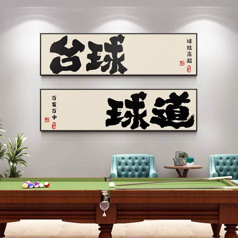 Billiards Hall wall decorative painting table tennis hanging painting creative calligraphy calligraphy and painting Snooker Club background wall mural