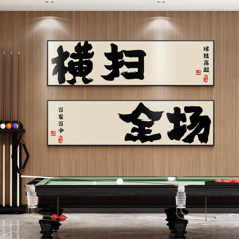 Billiards Hall wall decorative painting table tennis hanging painting creative calligraphy calligraphy and painting Snooker Club background wall mural