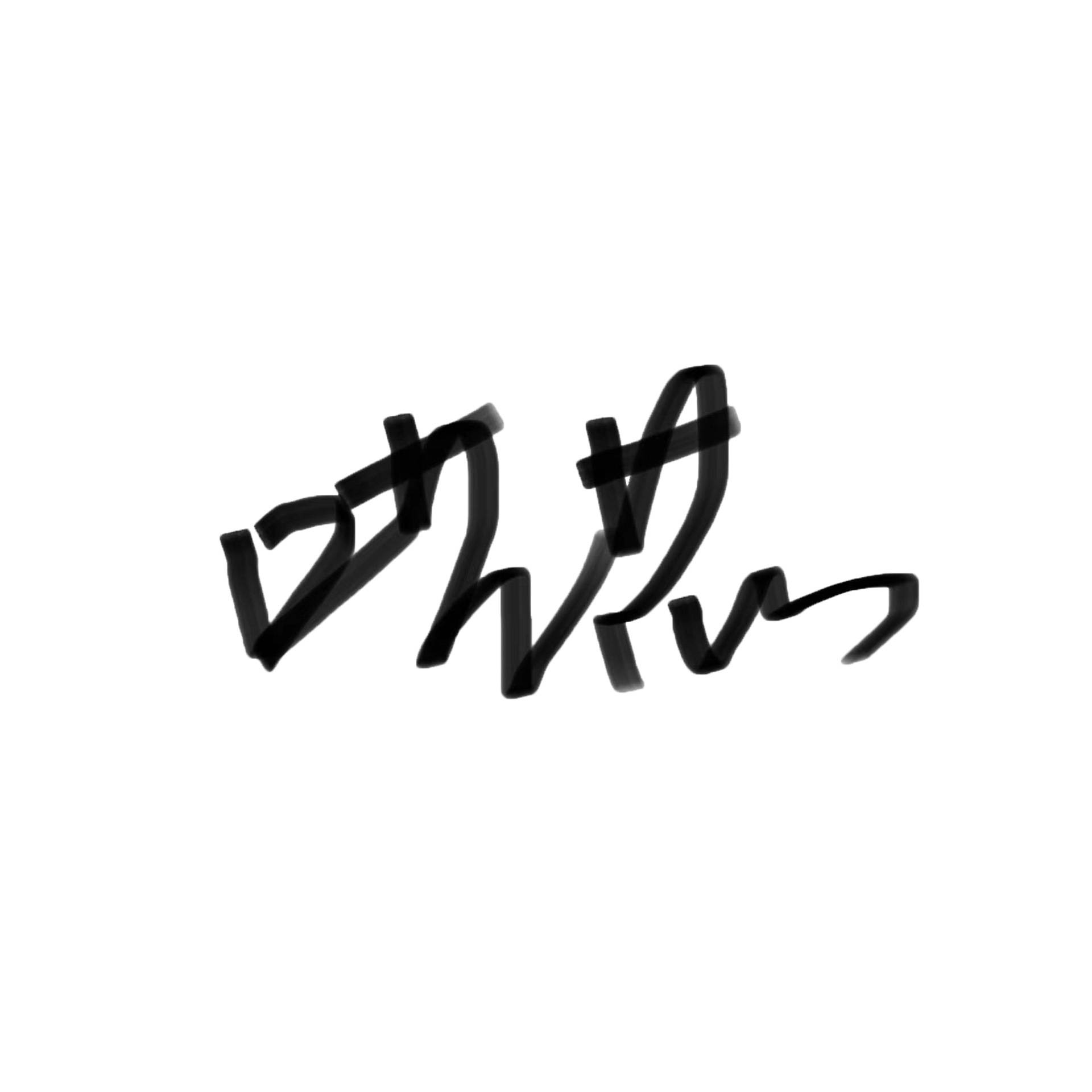 呓苾, Right Hand Rod