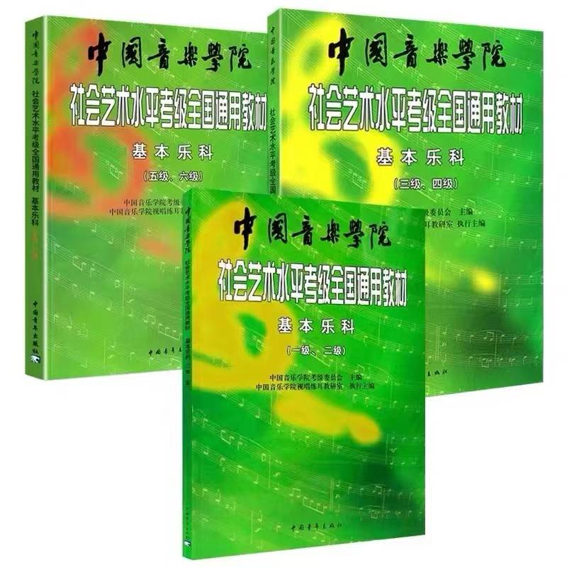 Chinese Academy of Family Phase Tutorial National General China Institute of Music 1-2 3-4 5-6 level