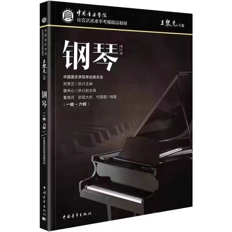 Blackpi Chinese Academy of Piano Level 1-6 (Sending Tutorial)