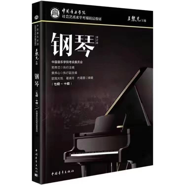 Blackpie Chinese Academy of Piano Grade 7-10 (Sending Tutorial)