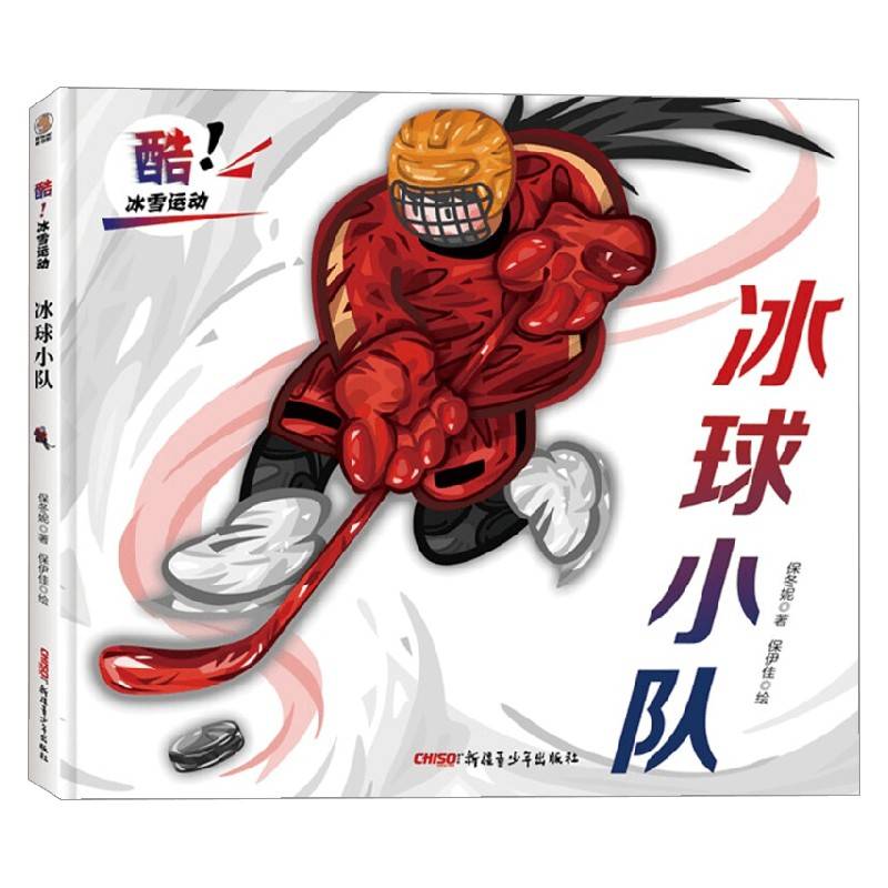 Cool, ice, ice, hockey team, 3-12 years old