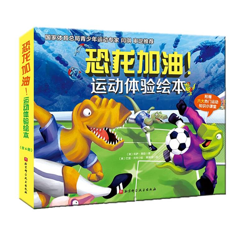 Genuine all 6 volumes of dinosaur refueling sports experience picture book sports dinosaur basketball football ice hockey swimming dance competition dinosaur fun interpretation of picture book story book book extimeter reading picture book books