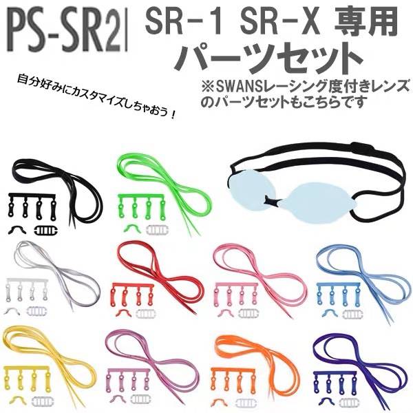 SWANS/Shiyun Swimming Mirror Nose Bridge Rope with PS-SR Japanese swimming mirror with the original racing goggles