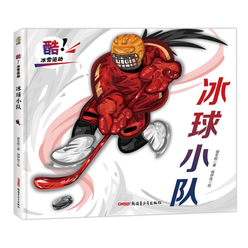 Cool! Ice-Screen hockey team, fine, Zhang Zhang Zhang Zhang Zhang Zhang Zhang Zhang Zhu Zhang Zhang Zhu Zing