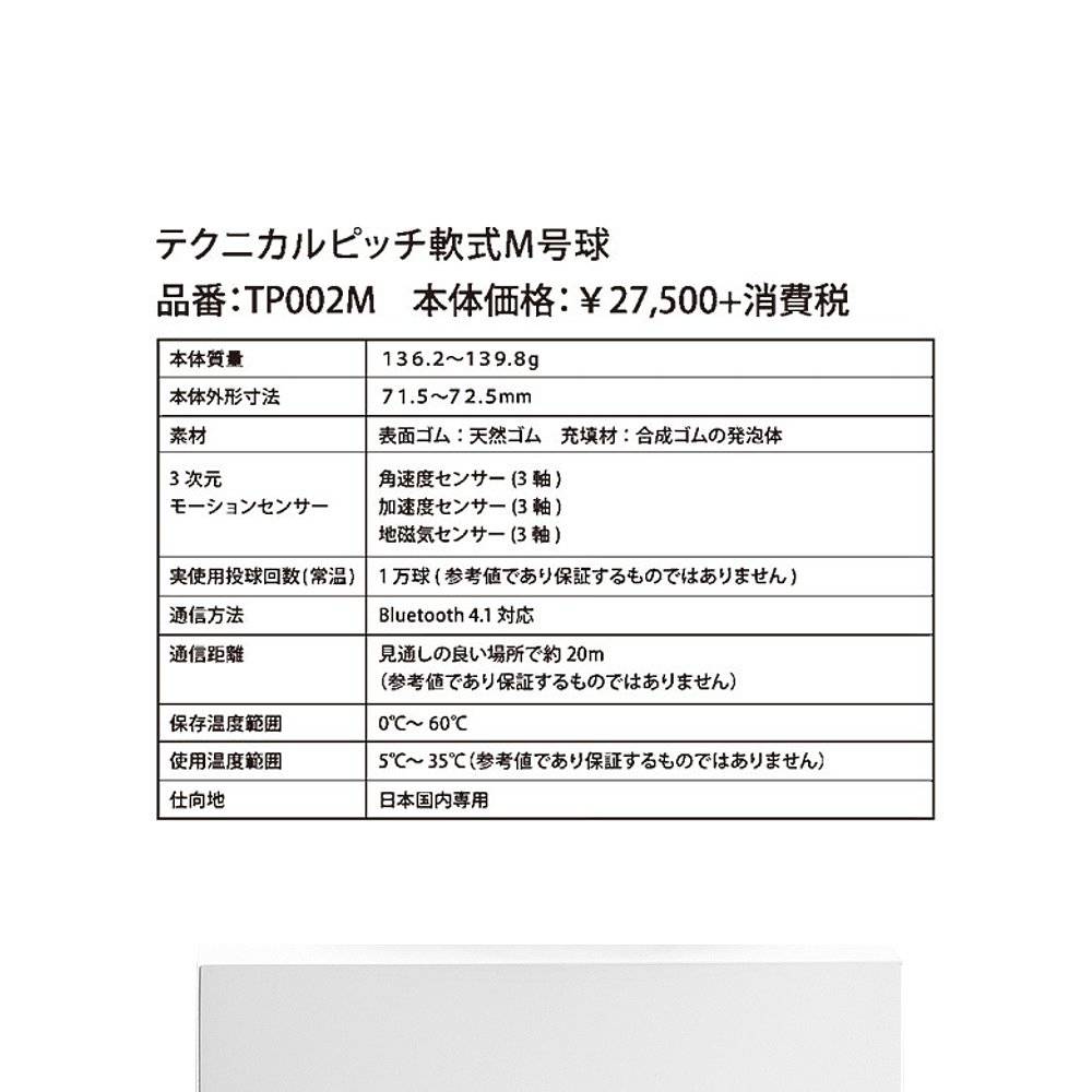 Self -employment | SSK technology pitchingball M pitching measuring training ball TP002M