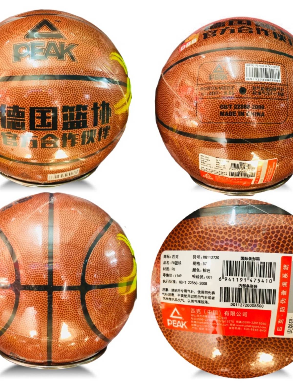 PEAK Peak No. 7 Basketball Junior High School No. 7 Standard uses balls for young men and women adult outdoor training