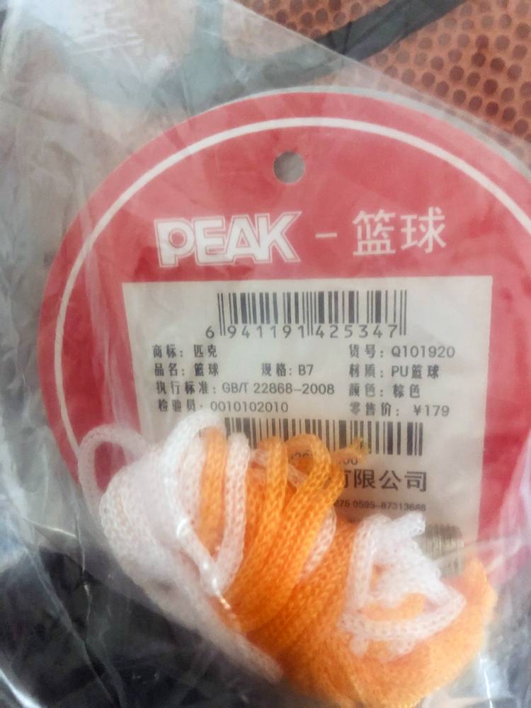 Peak PEAK Genuine Qiluwei 23 Series 7 Training PU Basketball DQ101920/Q101920