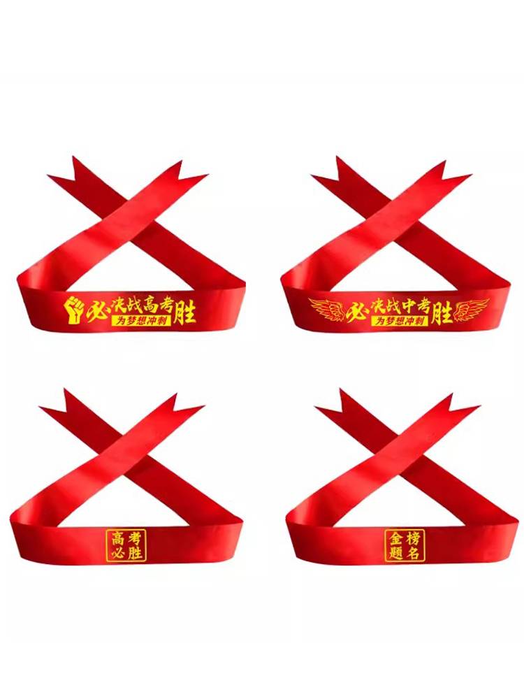The college entrance examination of the middle school entrance examination, refueling the headscarf, the 100th day oath, the student movement, the headband, the head scarf, the wristband red ribbon