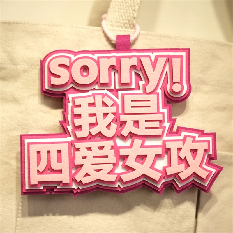 sorry!I am a four -loving female attack (send lanyard)