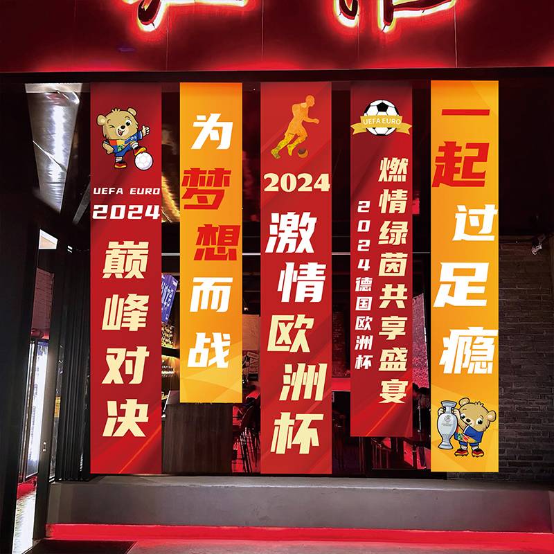 2024 European Cup Decoration Football Theme Hanging Foot Poster Sports Lottery Bar atmosphere background Background Scene arrangement