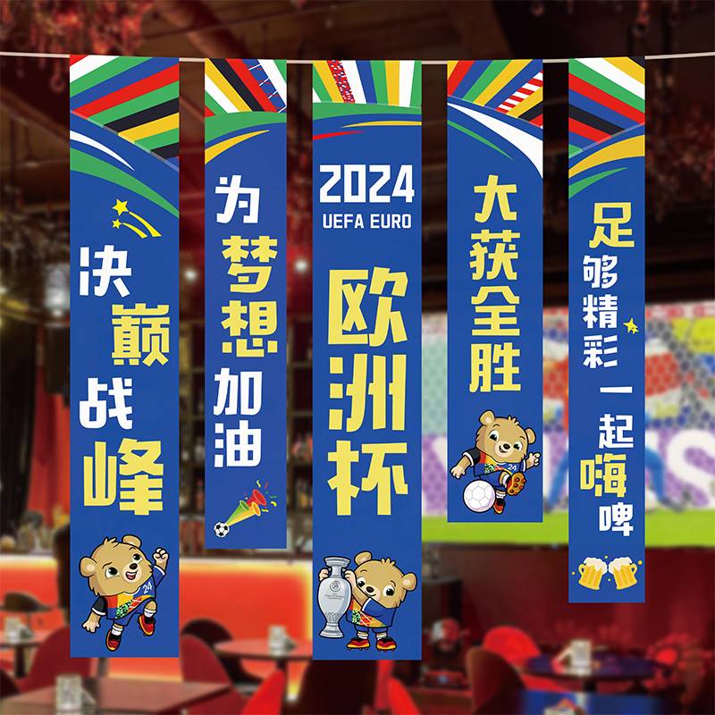 2024 European Cup Decoration Football Theme Hanging Foot Poster Sports Lottery Bar atmosphere background Background Scene arrangement