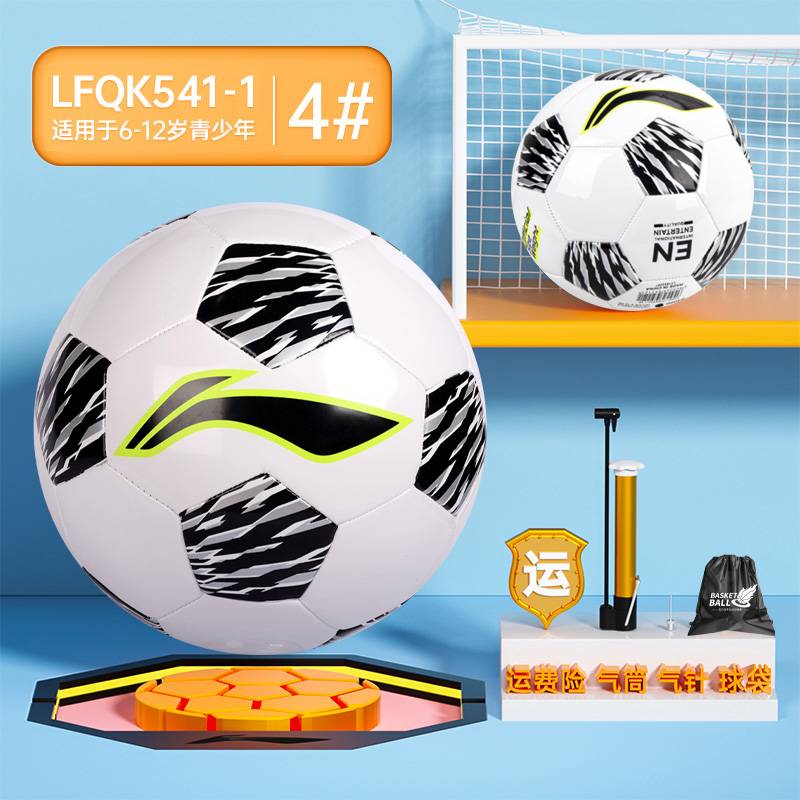 Li Ning Football Elementary School Special Power Children No. 4 Junior High School Entrance Examination No. 5 Women 4 Standard Youth Training