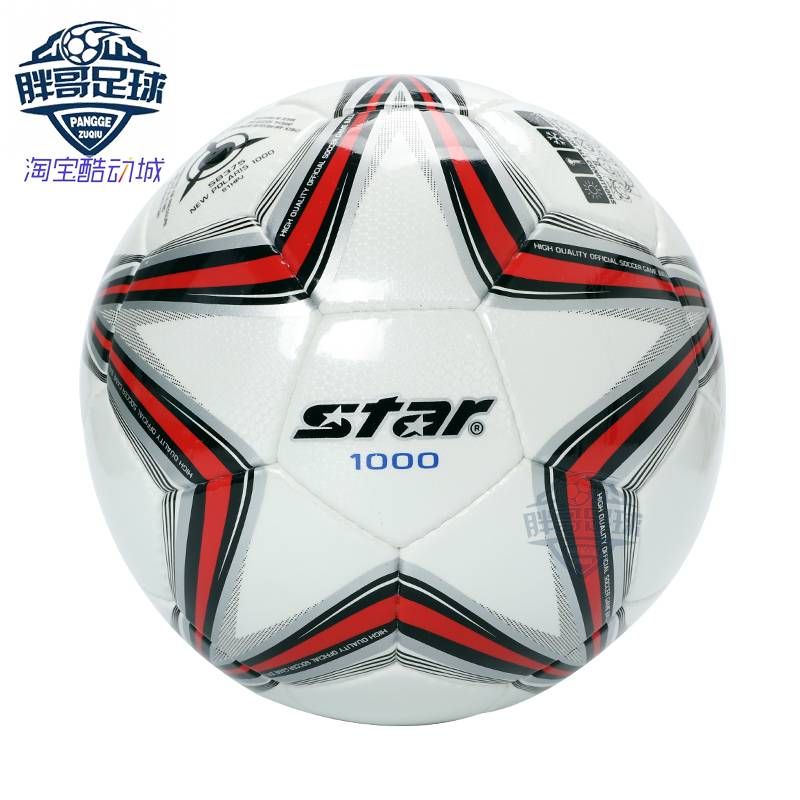 Little Fat Brother Star 1000 Hand Switch Football Waterproof and wear -resistant competition Training Adult Children No. 5 Football