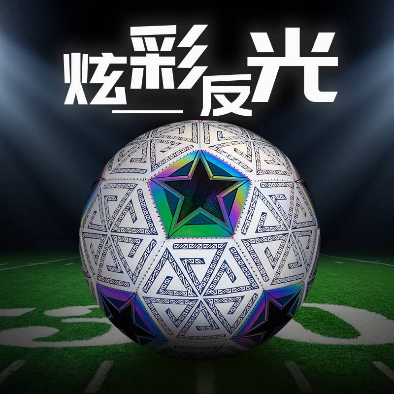 Wild shot lighting training football luminous reflector 5 adult children special elementary school students handsome gift limited edition