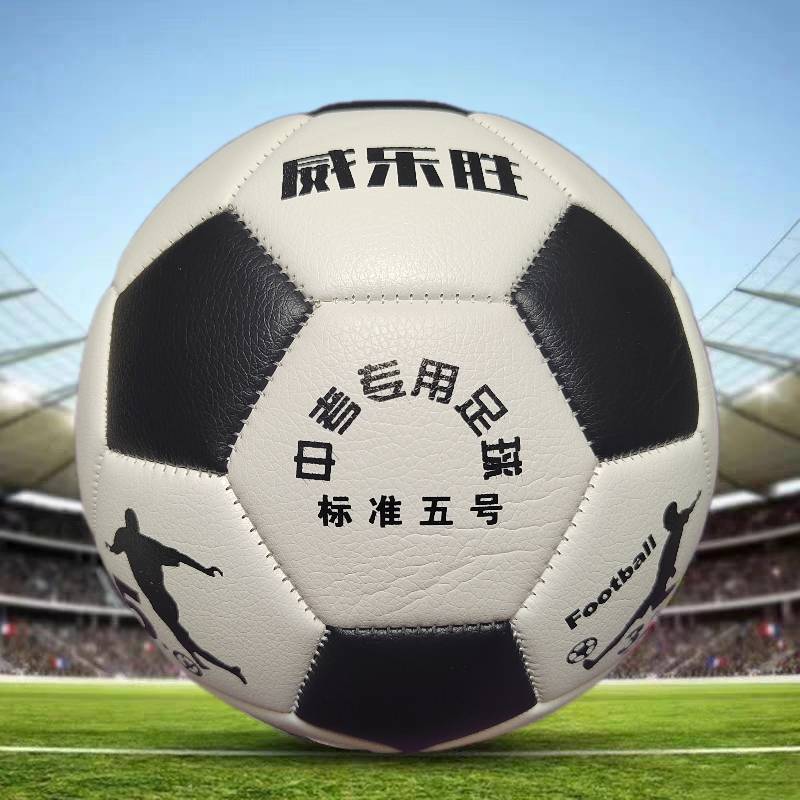 Weile Sheng No. 4 classic black and white cowhide football children's competition training mid -test special thickened wear resistance