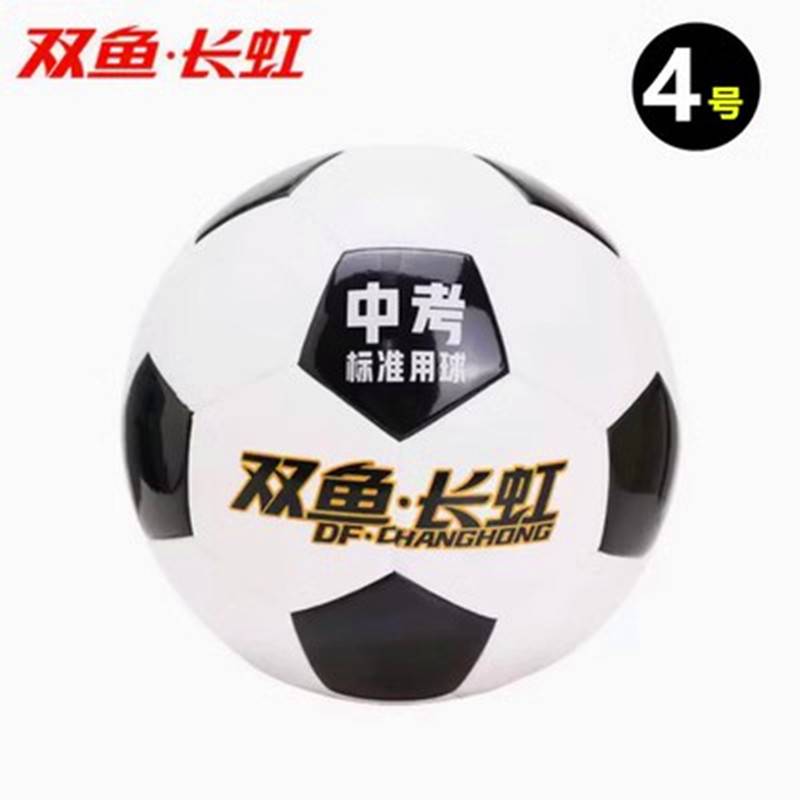Pisces Changhong High School Entrance Examination No. 4 488 Football Standard 4001 Guangzhou Examination Competition Training Middle School Students and Women