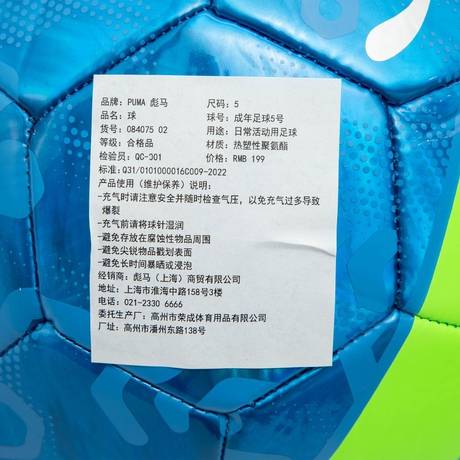 PUMA Puma official football PUMA Cup Ball 084075