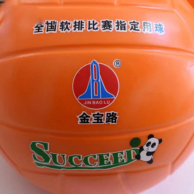 Jinbao Road sponge soft volleyball free inflatable 5 volleyball primary and secondary school students practicing high school entrance examination competition