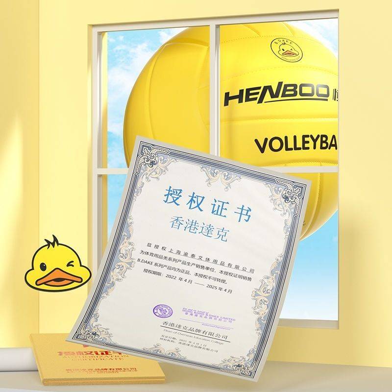 Hengbo Yellow Duck Volleyball Middle School Student Beach Competition Junior High School Girls Child Children Children's High -value University Training