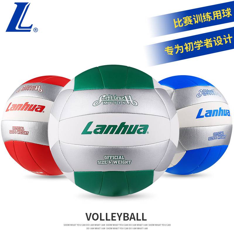 Lanhua Hard Volleyball Senior Entrance Examination Student Ball MV518 Signage Training Training with No. 5 men and women junior high school students in middle school entrance examination