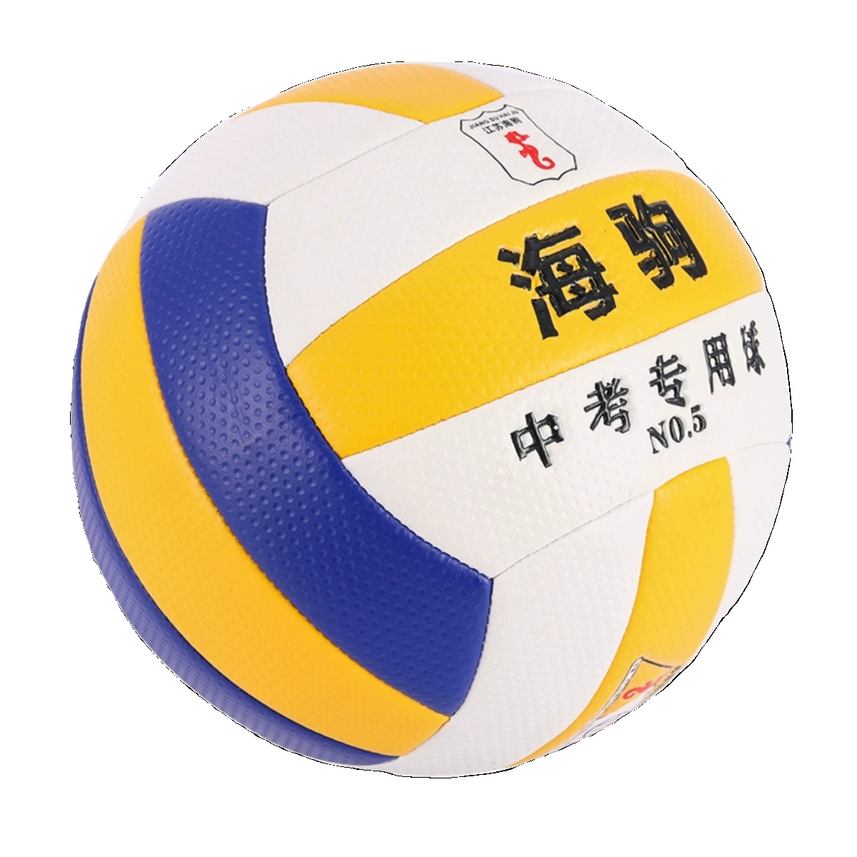 Baiju volleyball can customize name Suzhou middle school students middle school entrance examination teaching specify soft leather ball pinnate No. 5 1110A