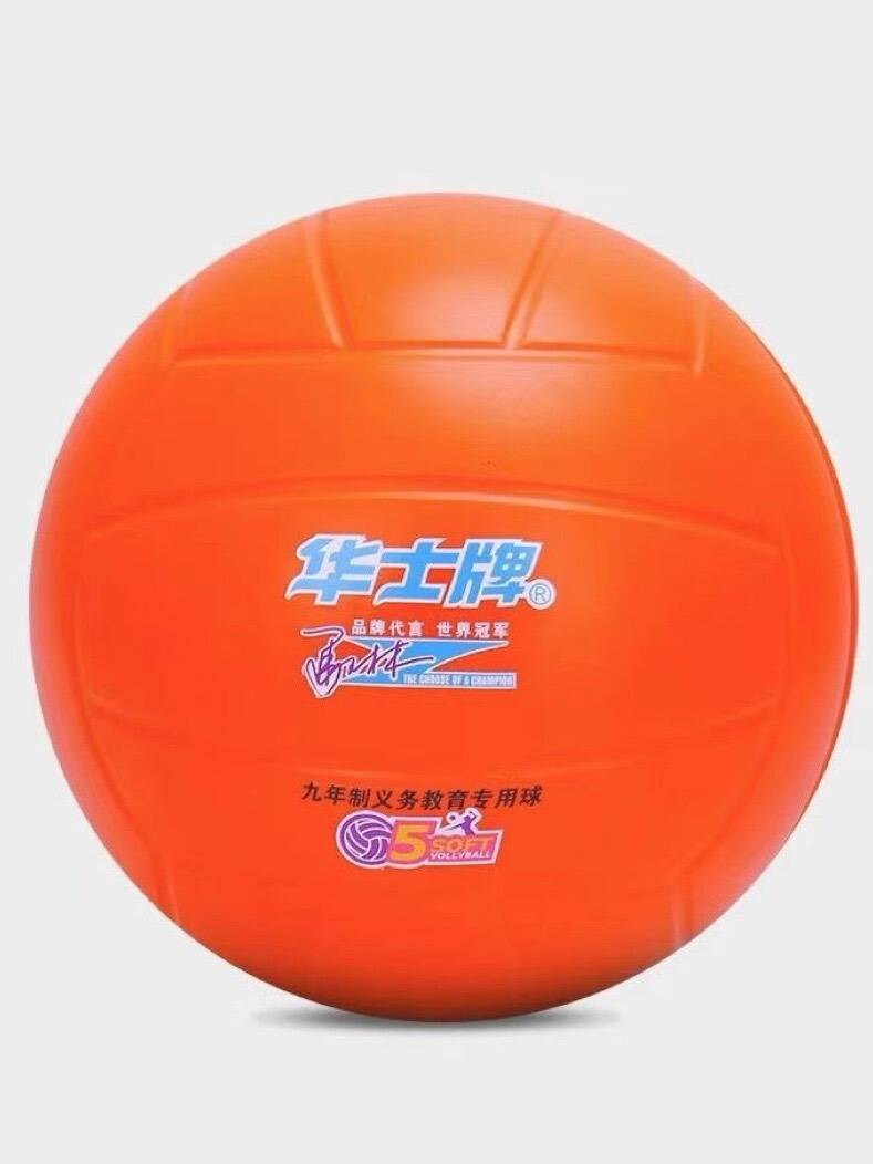 Winshi brand 5 -free middle school entrance examination training primary and secondary school students soft volleyball sponge without hurting hands to avoid the ball
