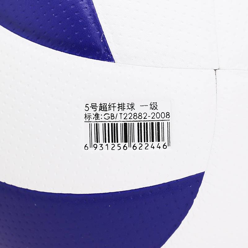 Pisces Changhong No. 5 Volleyball Game Special Soft -type High Bomb 5 Training Sports Outdoor VC509