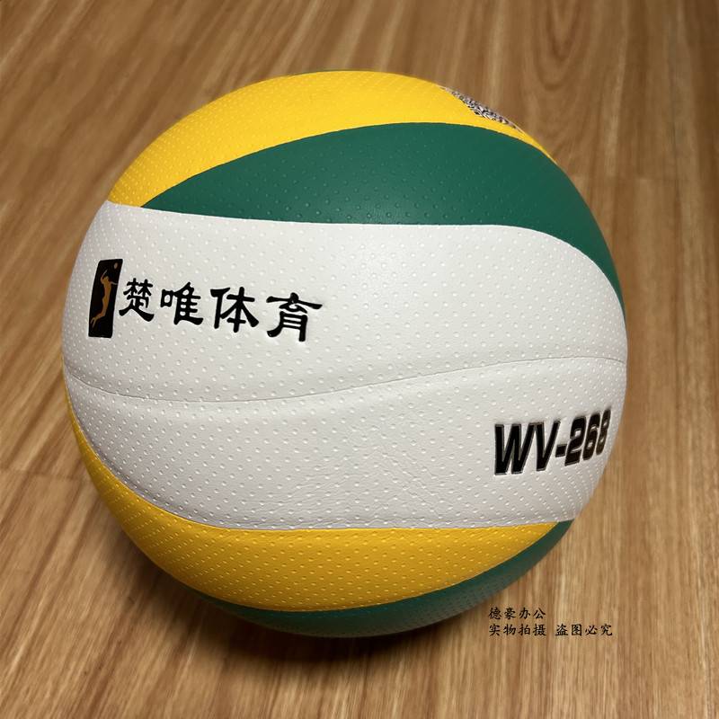 Hunan Provincial College Entrance Examination Special Volleyball Examination Volleyball Chuwei WV-268 college entrance examination designated special volleyball 