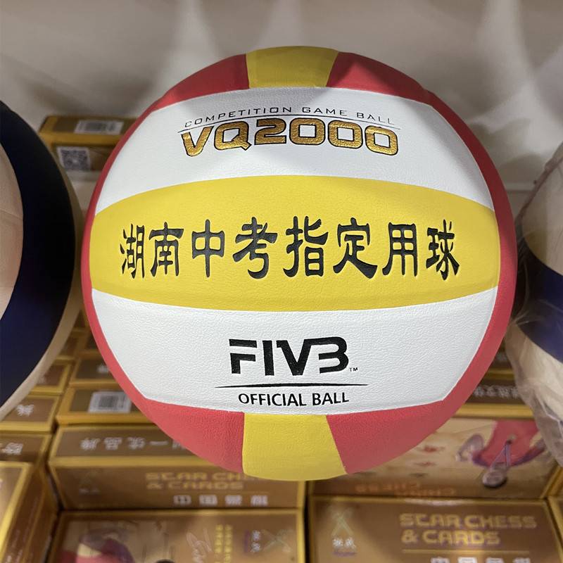 Changsha volleyball high school entrance examination student special training No. 5 volleyball Hunan middle school entrance examination designated ball VQ2000 volleyball