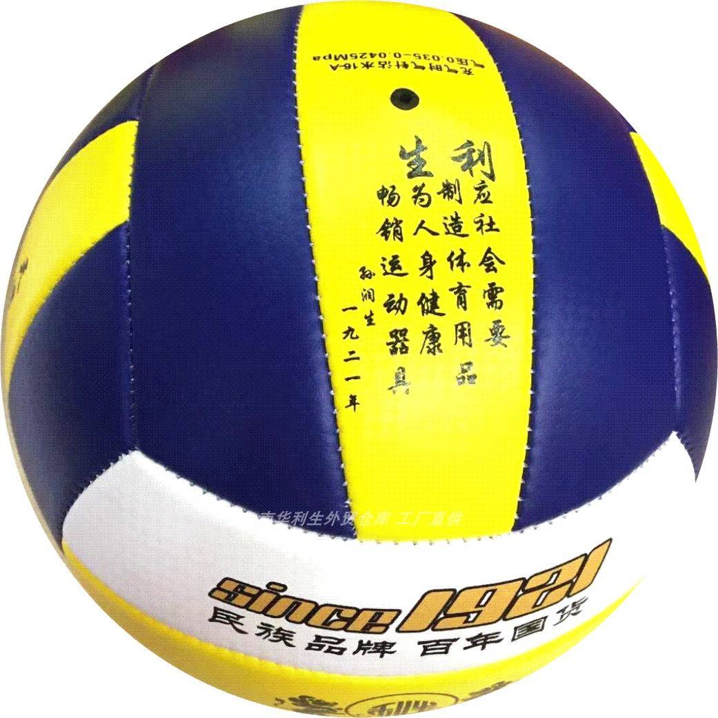 South China Lisheng New Product No. 4 Volleyball 2348/2349 Youth Volleyball Slim Foam PU/TPE Volleyball Ball
