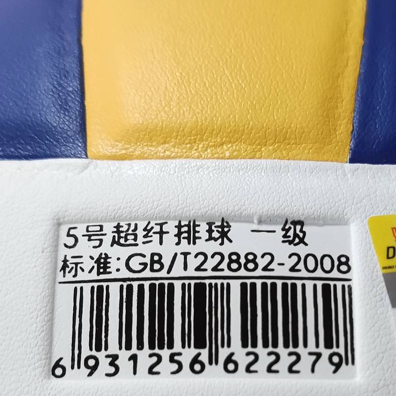 Pisces-Changhong Volleyball Senior Entrance Examination No. 5 Volleyball Standard Inflatable Soft Volleyball VC500P