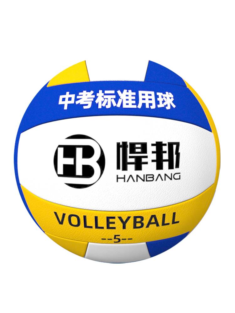 Volleyball Senior Entrance Exam Student No. 5 junior high school students, boys, girls, girls and children, training soft genuine gas volleyball