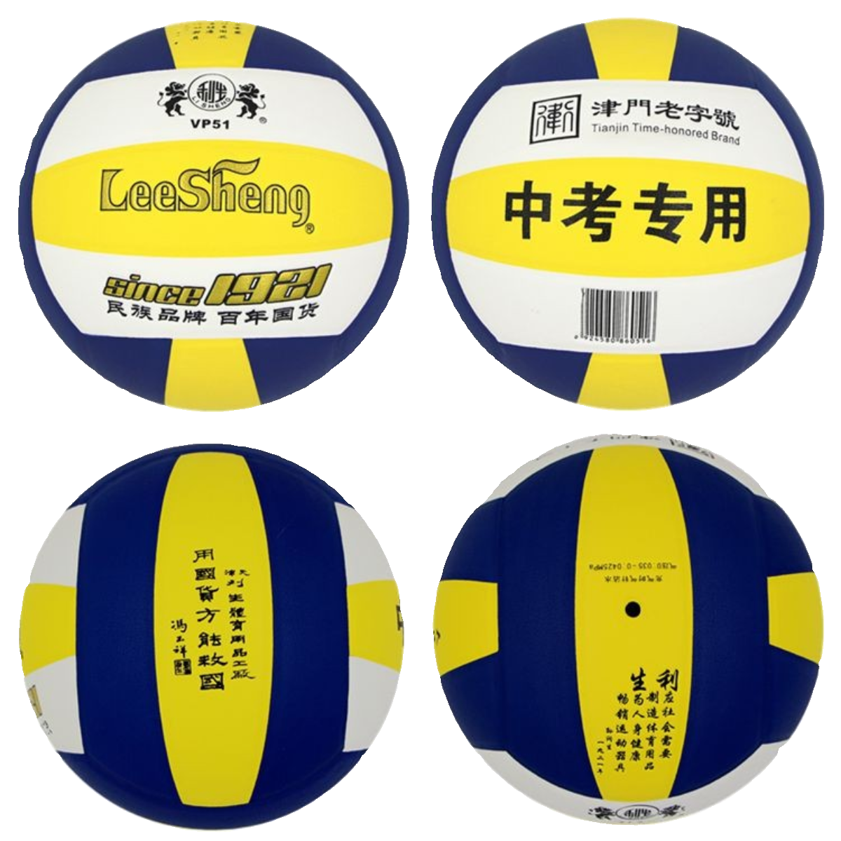 Shida Lisheng Volleyball Middle Student No. 5 Middle Entrance Examination Special hard volleyball sports test competition junior high school school junior high school school