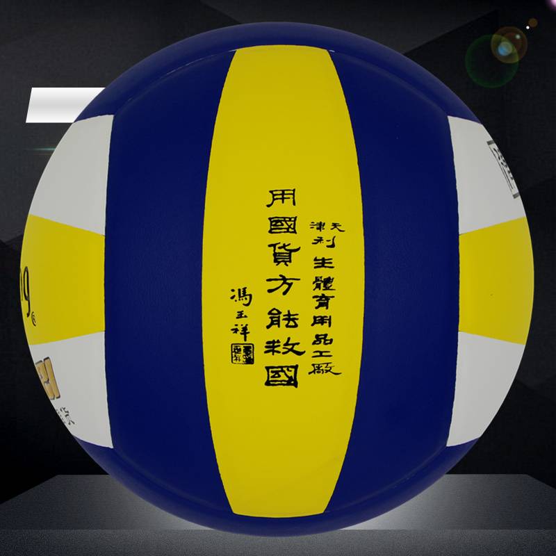 Authorized counter Lisheng No. 4 Volleyball 2343 Education Commission designated primary and secondary school students training special ball butt -founded bile