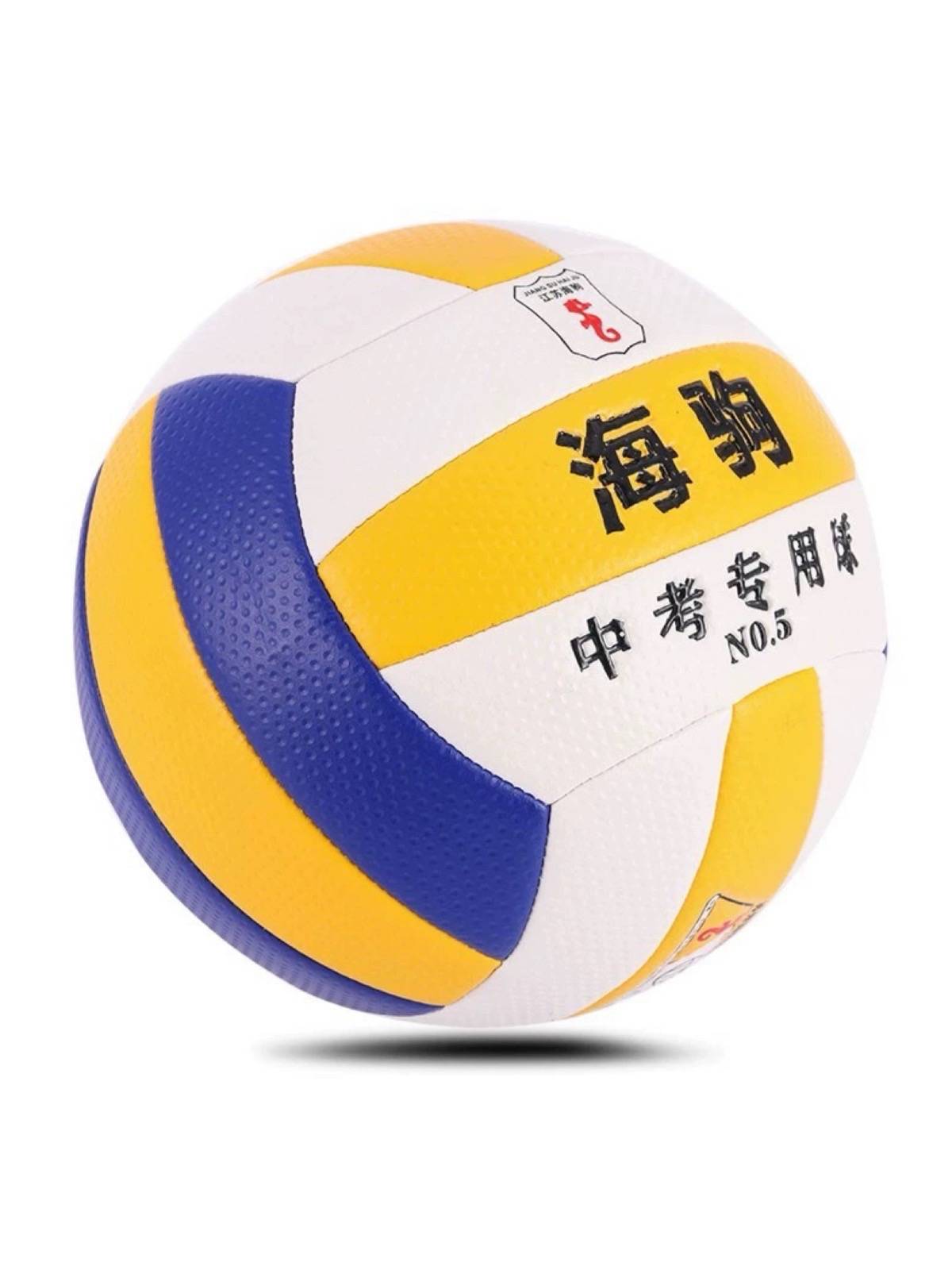 Dedicated customized name Suzhou Biju 1110A pinching volleyball junior high school students designated middle school entrance examination students training ball